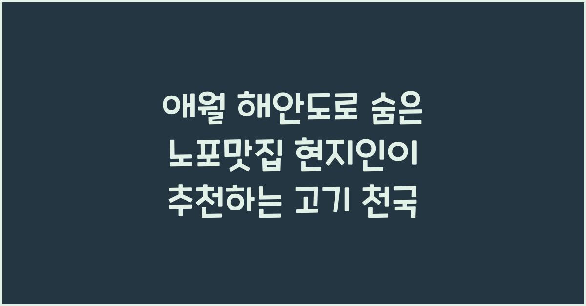 노포맛집