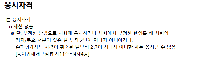 손해평가사 시험일정