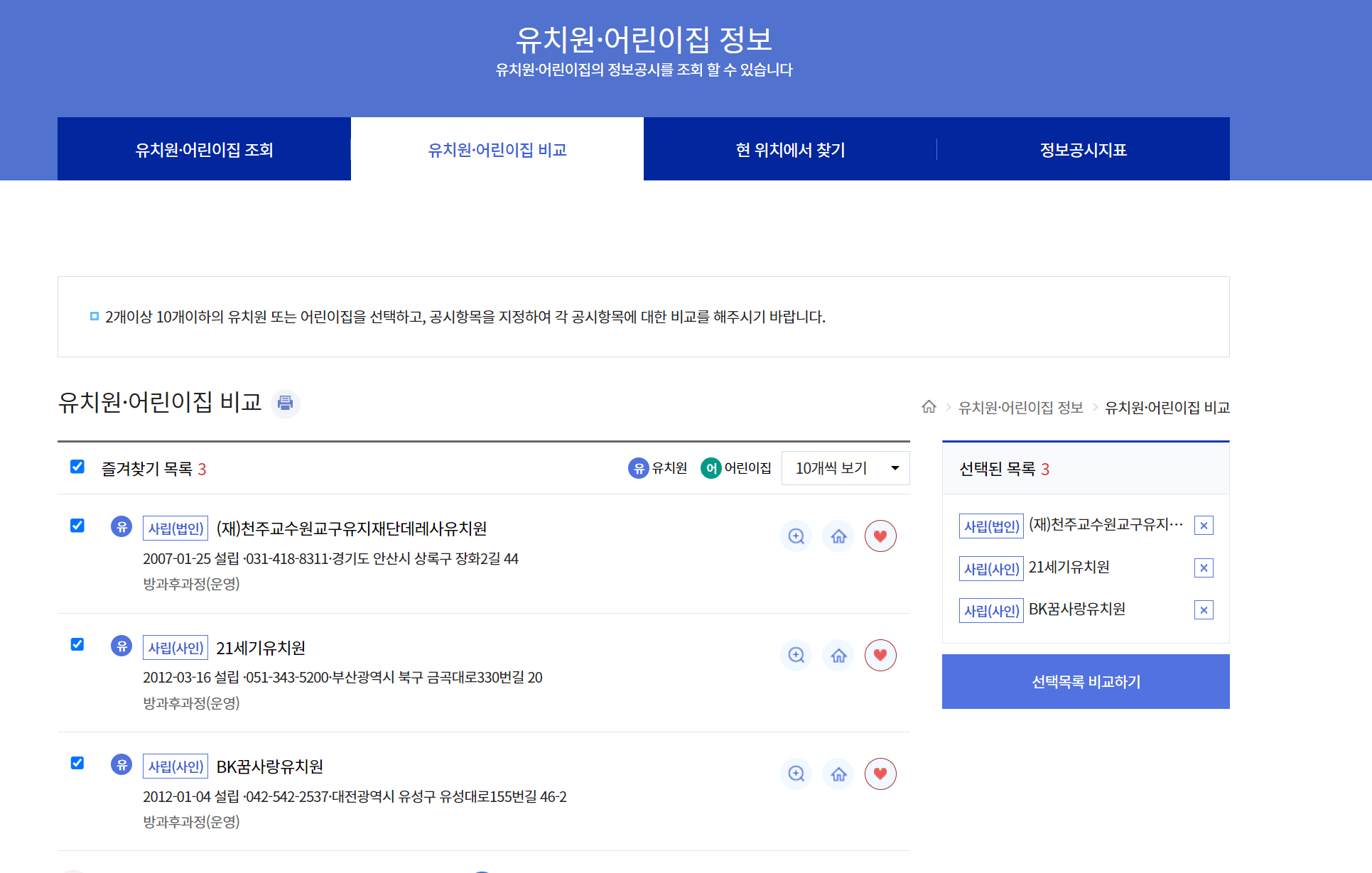 2025년 유치원 우선모집 일반모집 일정 접수 방법