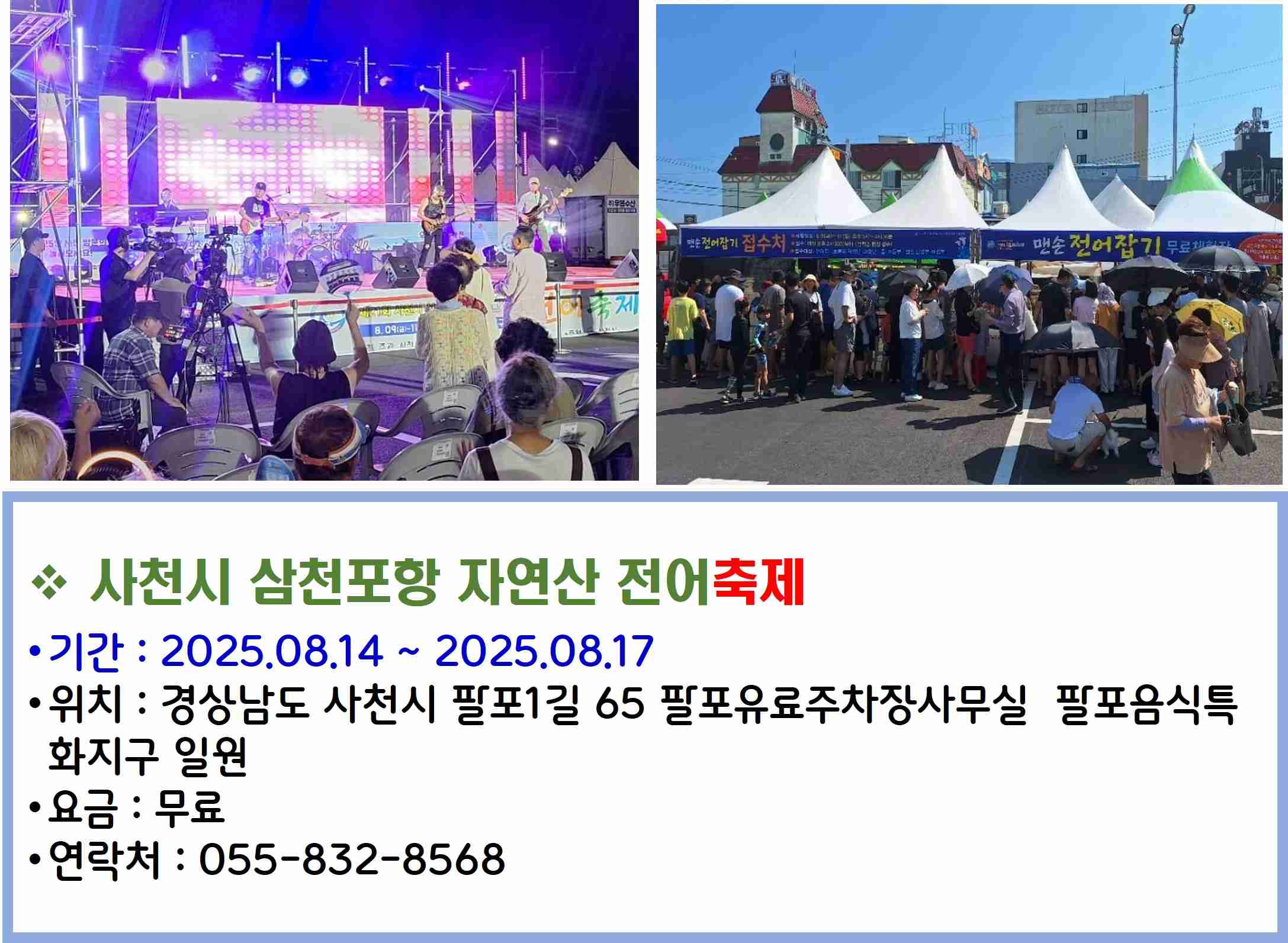 사천시 삼천포항 자연산 전어축제