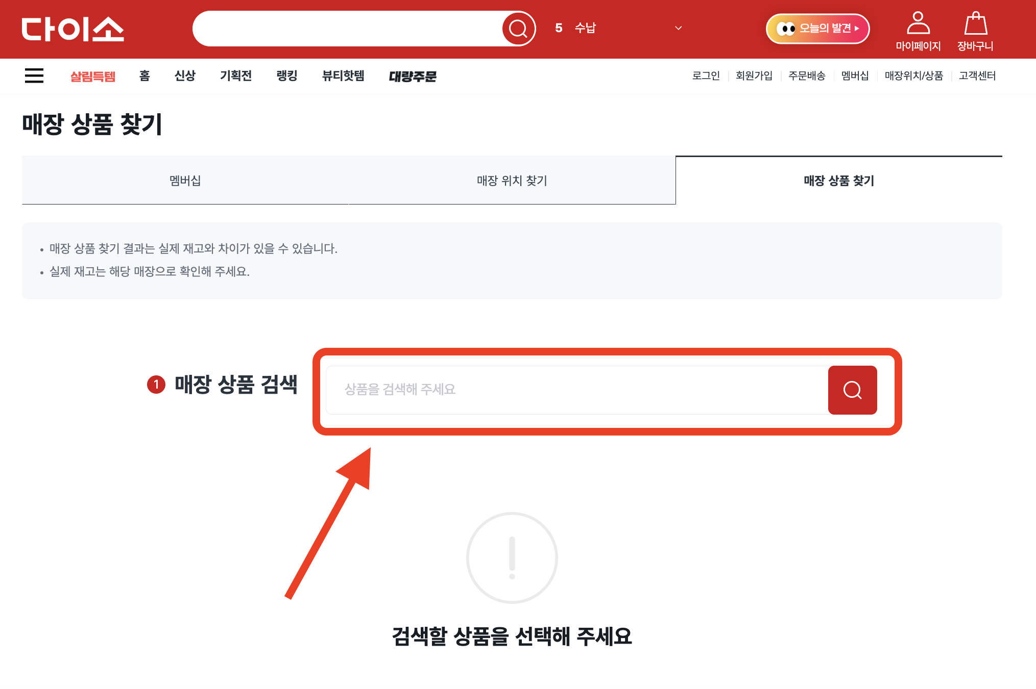 다이소 홈페이지