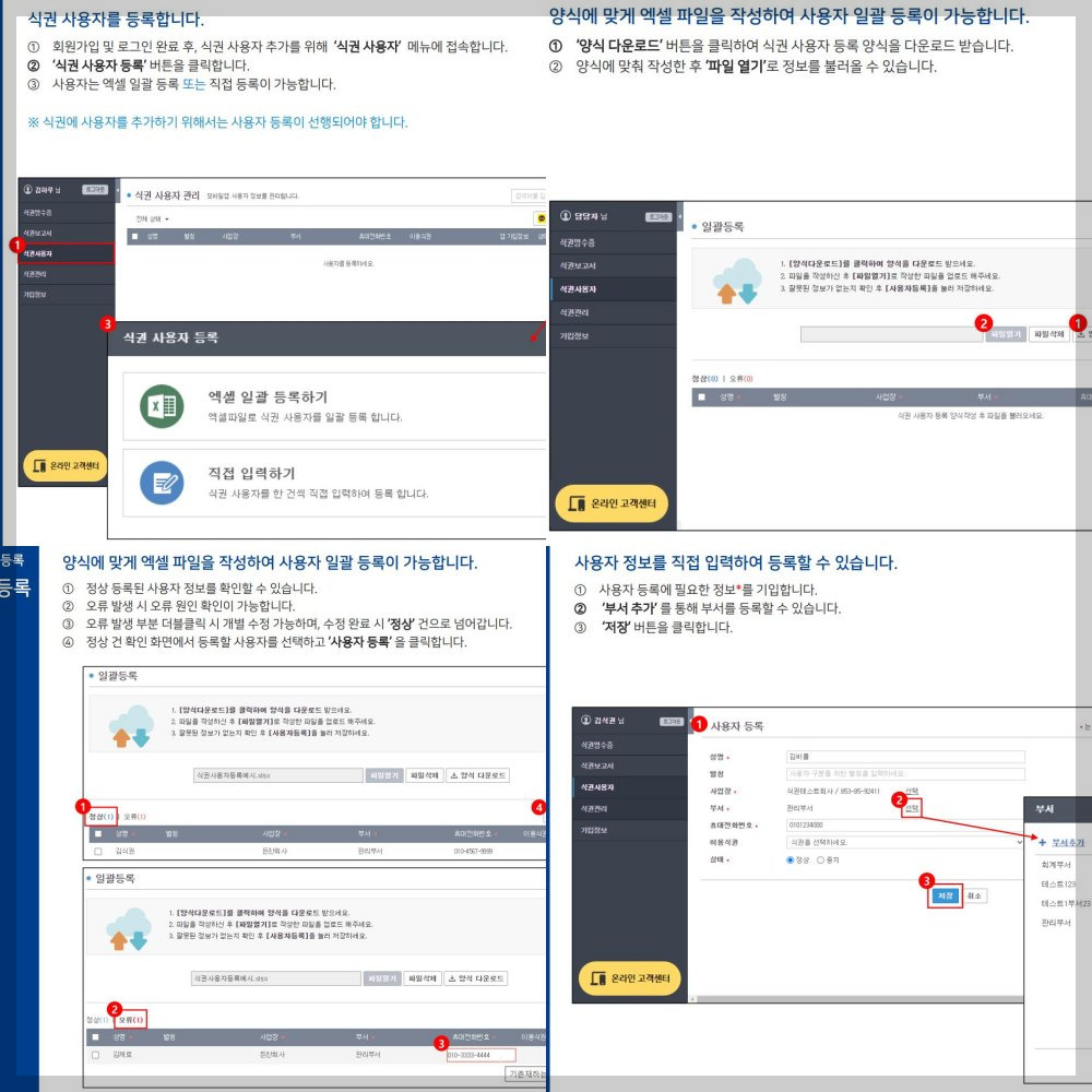 비플식권 관리자 등록
