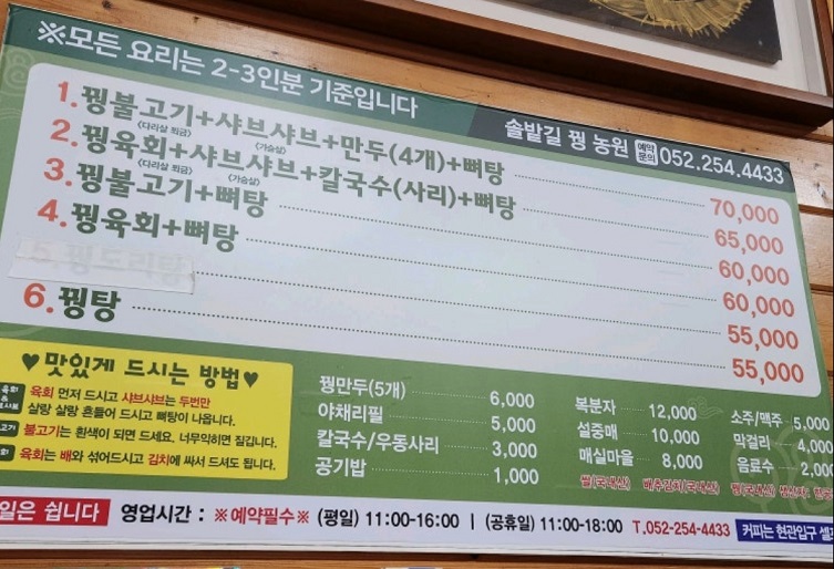 한국인의밥상-울산-꿩고기-솔밭길꿩농원