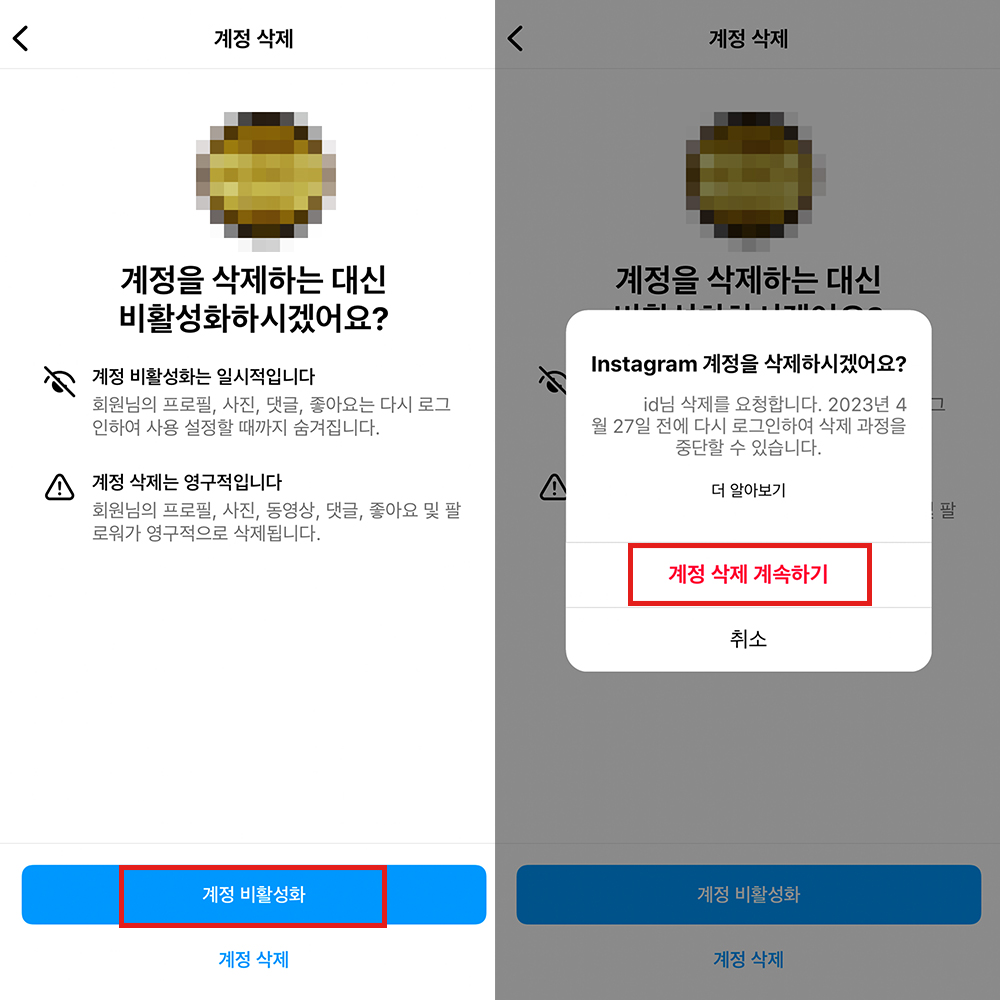 인스타그램-계정-완전히-삭제