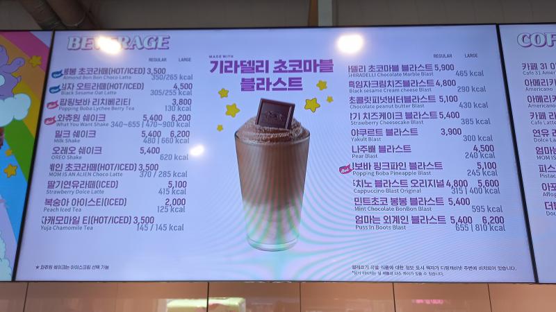 배스킨라빈스 음료 메뉴판