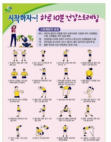 하루10분 건강스트레칭