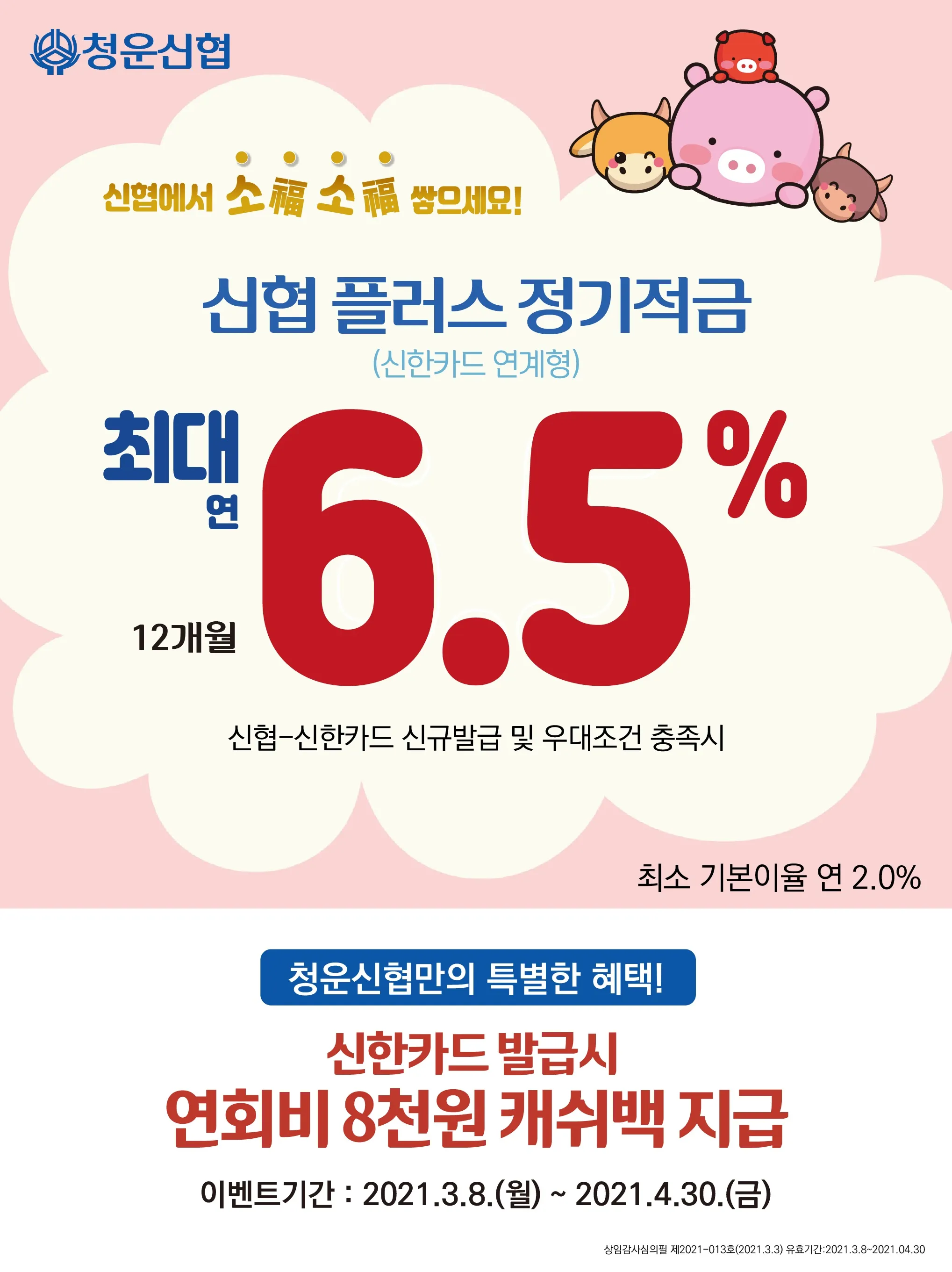 정기적금 금리 높은 곳 2024년_3