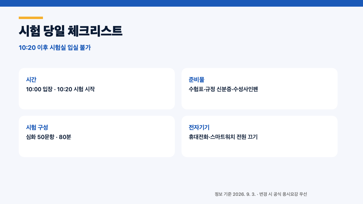 제80회 한국사능력검정시험 원서접수|지역별 시간·시험일·환불 총정리 본문 정보 이미지 5