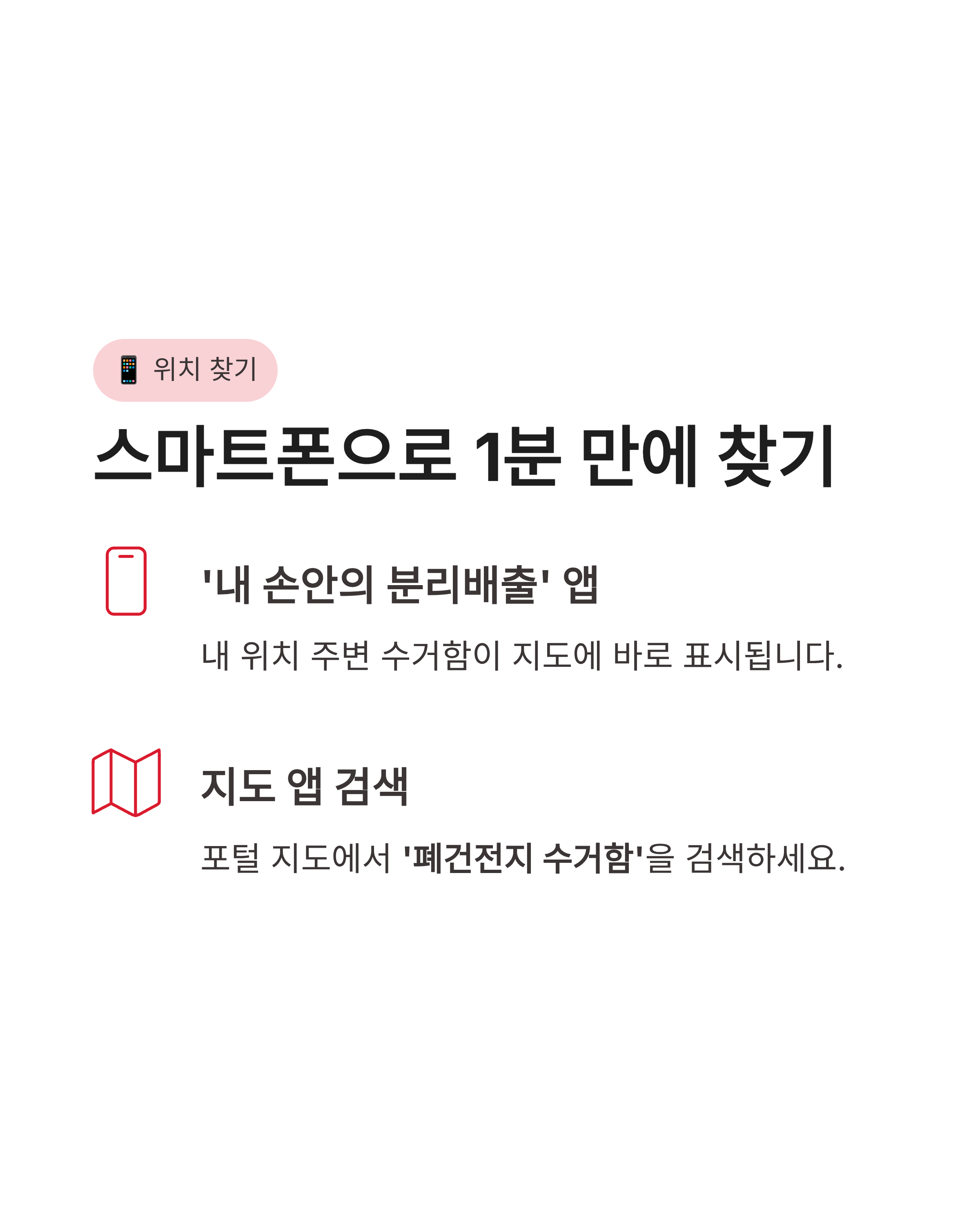 폐건전지, 폐형광등 전용 수거함 위치 찾는 법, 동사무소 혜택까지 한 번에 확인하세요!