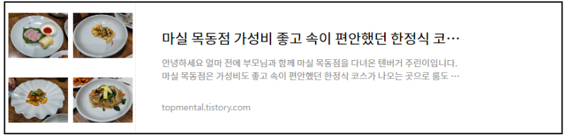 마실 목동점 가성비 좋고 속이 편안했던 한정식 코스-내돈내산
