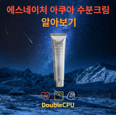 에스네이처 아쿠아 스쿠알란 수분크림