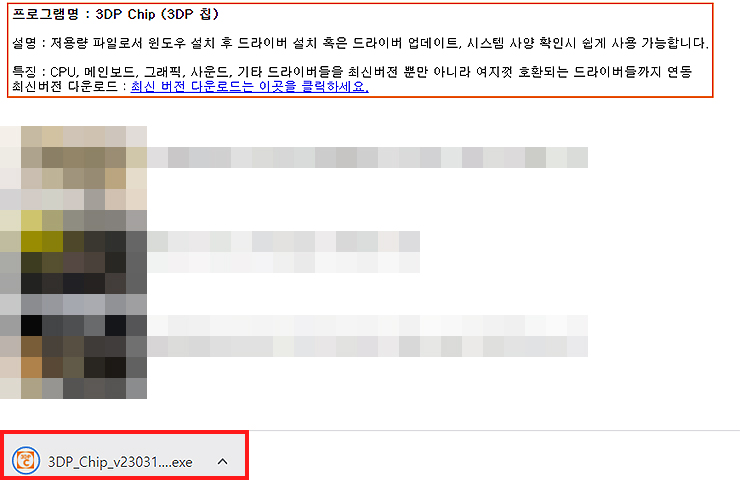 3DP-Chip-실행-파일-다운로드