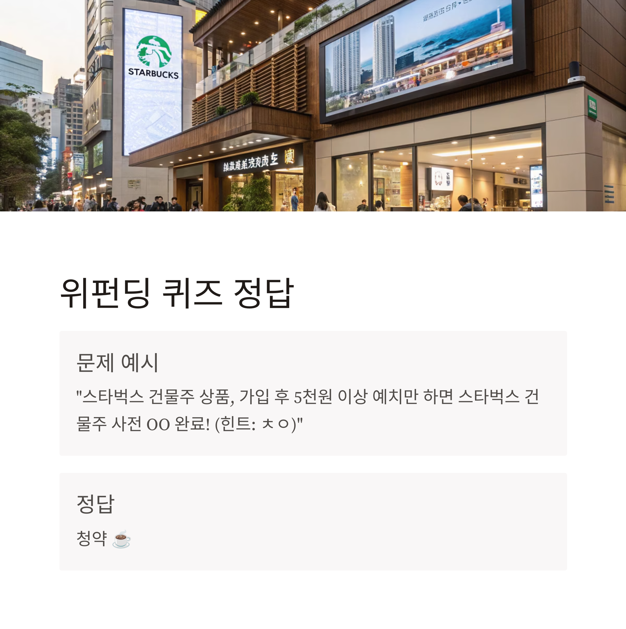 캐시워크 돈버는 퀴즈 정답