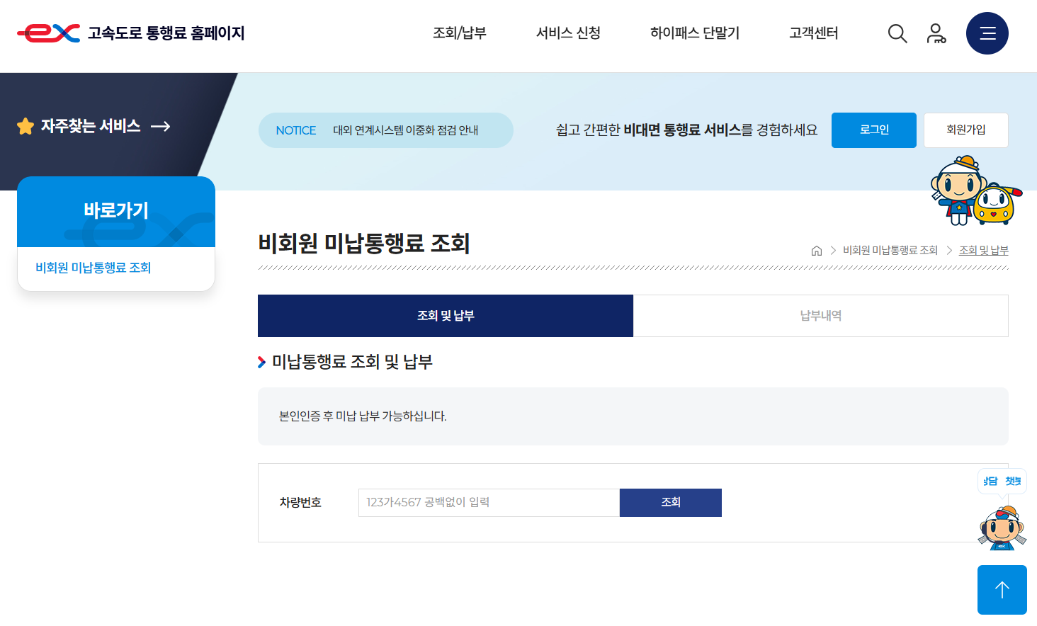 하이패스 미납요금