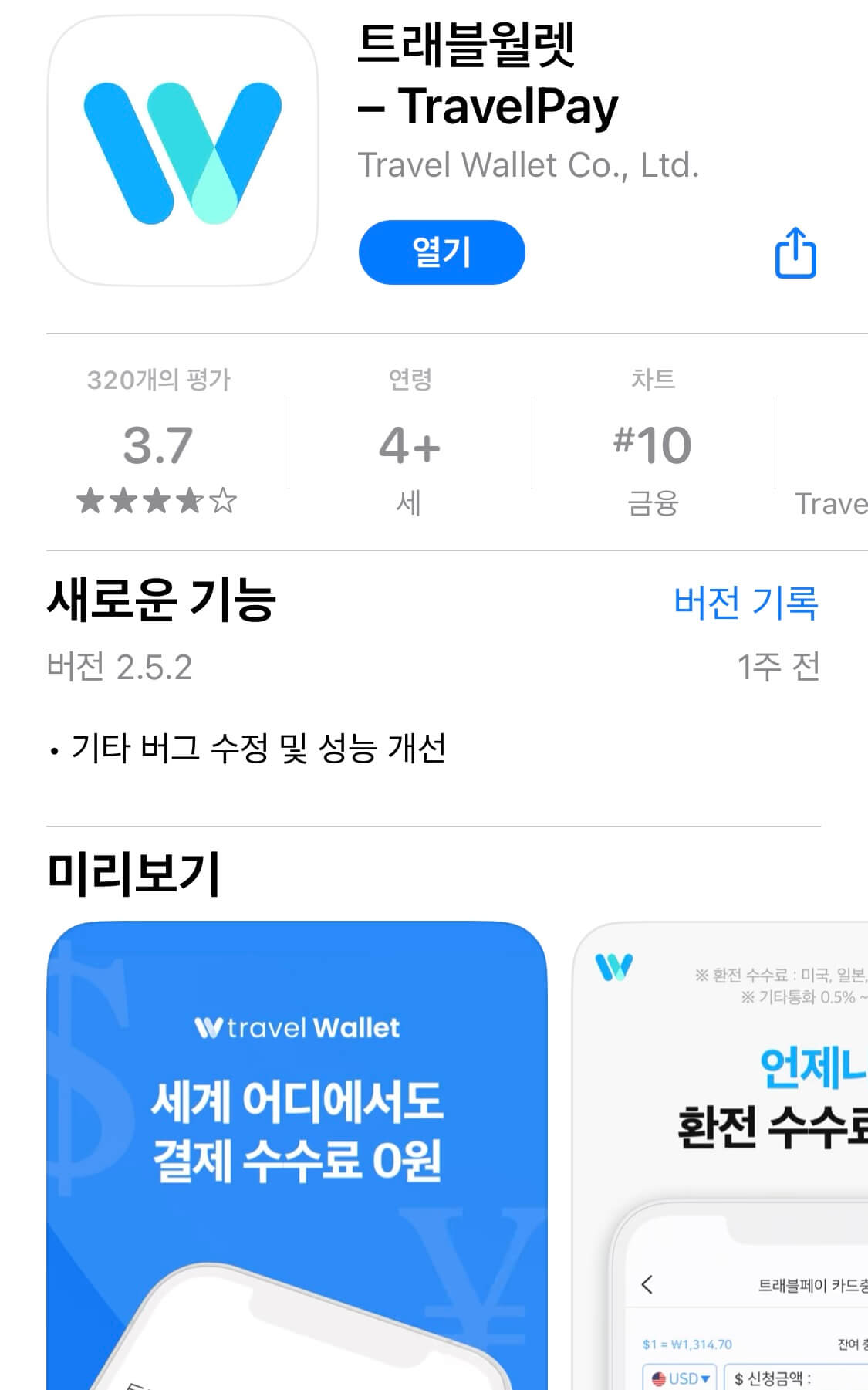 트레블 월렛
