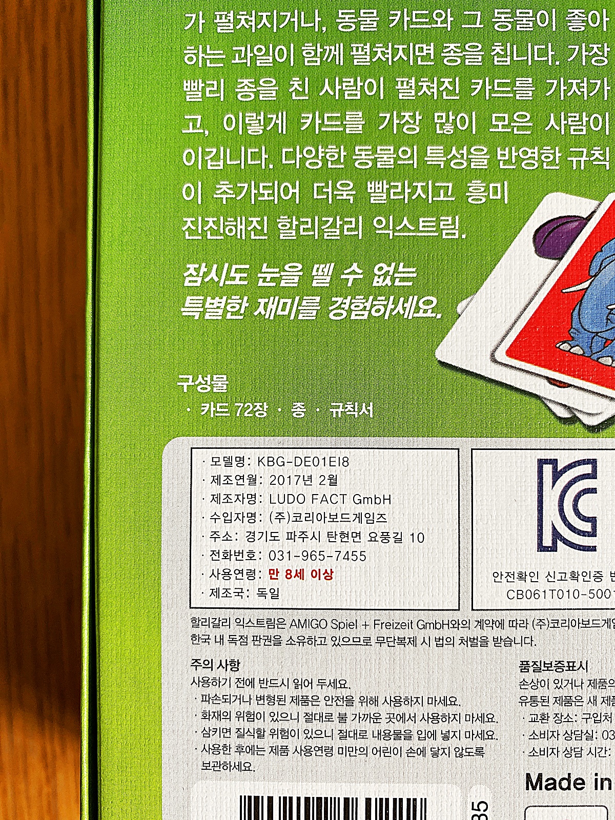 할리갈리 익스트림 상자 뒷면