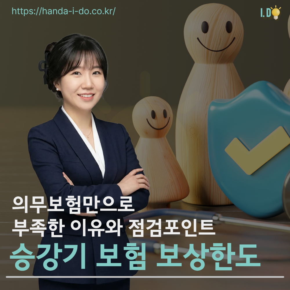승강기 보험 보상한도, 의무보험만으로 부족한 이유와 점검 포인트