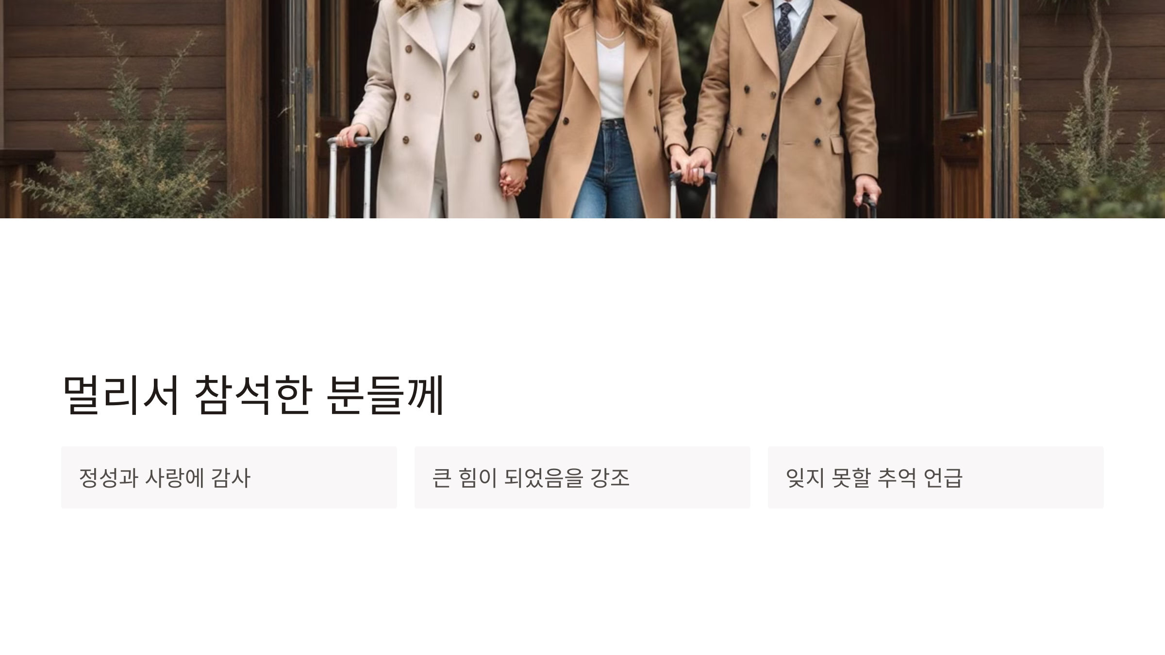 결혼식 답례글