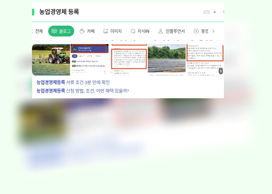 농업경영체 등록_1_subsection