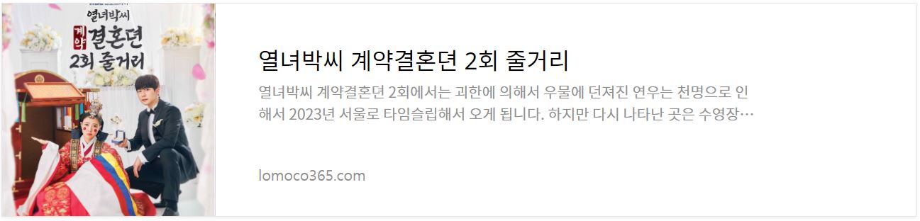 열녀박씨계약결혼뎐_2회줄거리