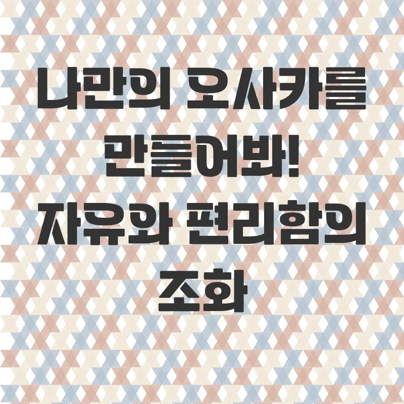 오사카에어텔여행_2