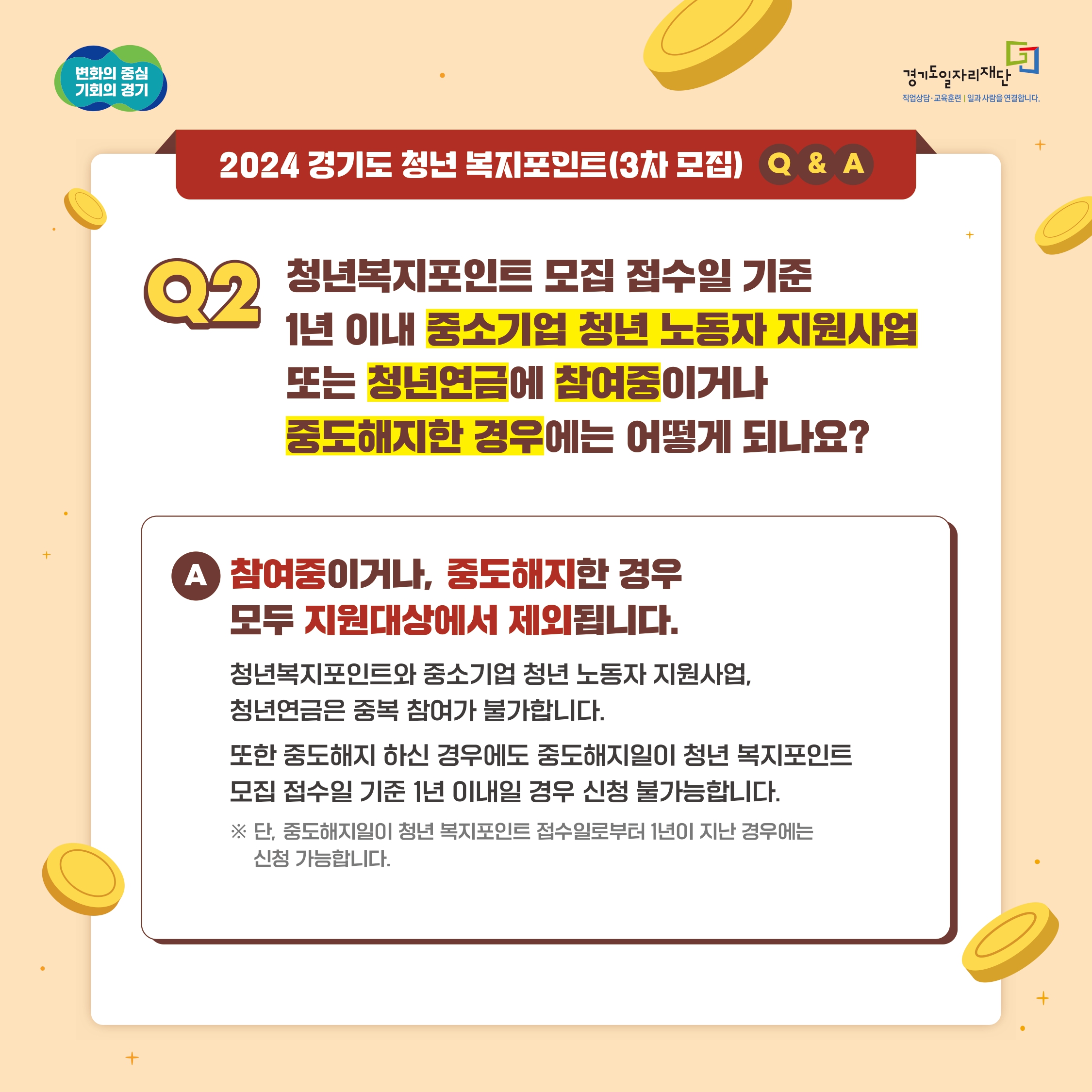 경기도 청년복지포인트 3차