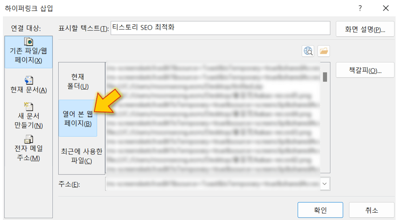열어-본-웹-페이지-클릭합니다