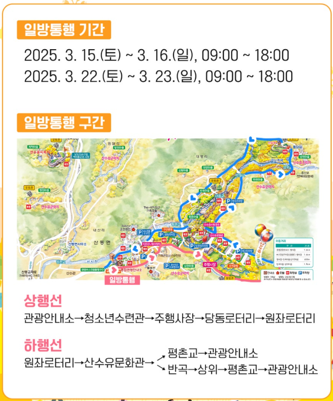 차량 통행 제한