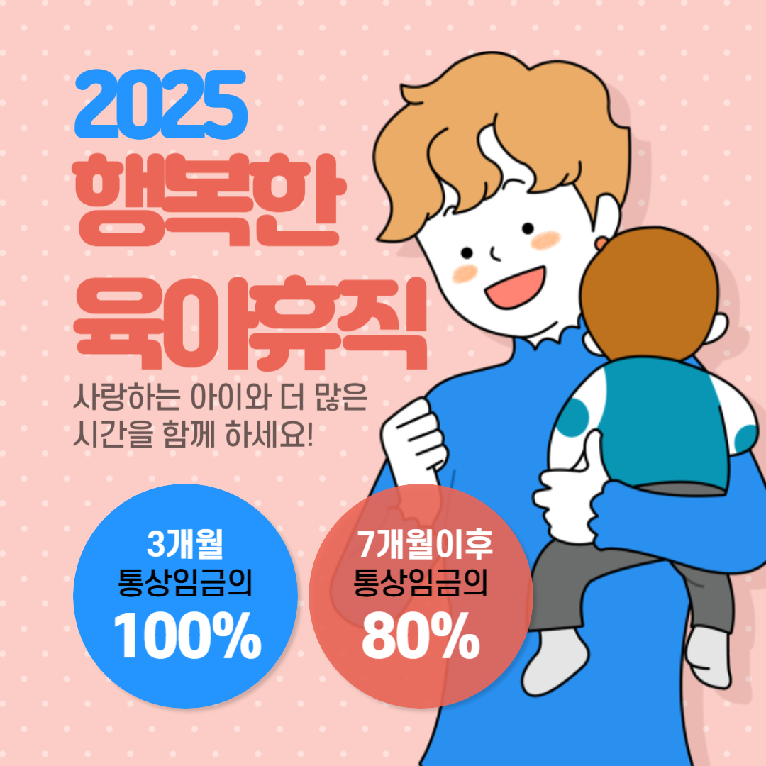 육아휴직