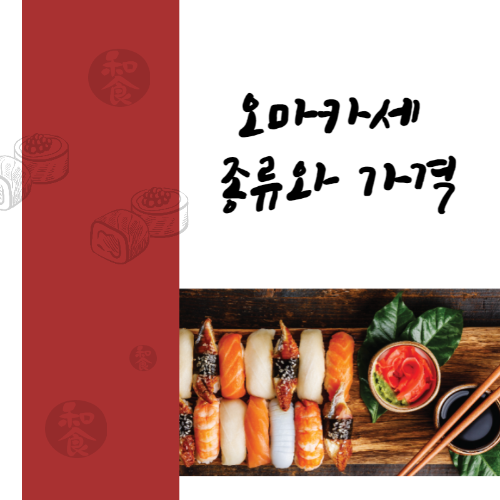 오마카세 뜻