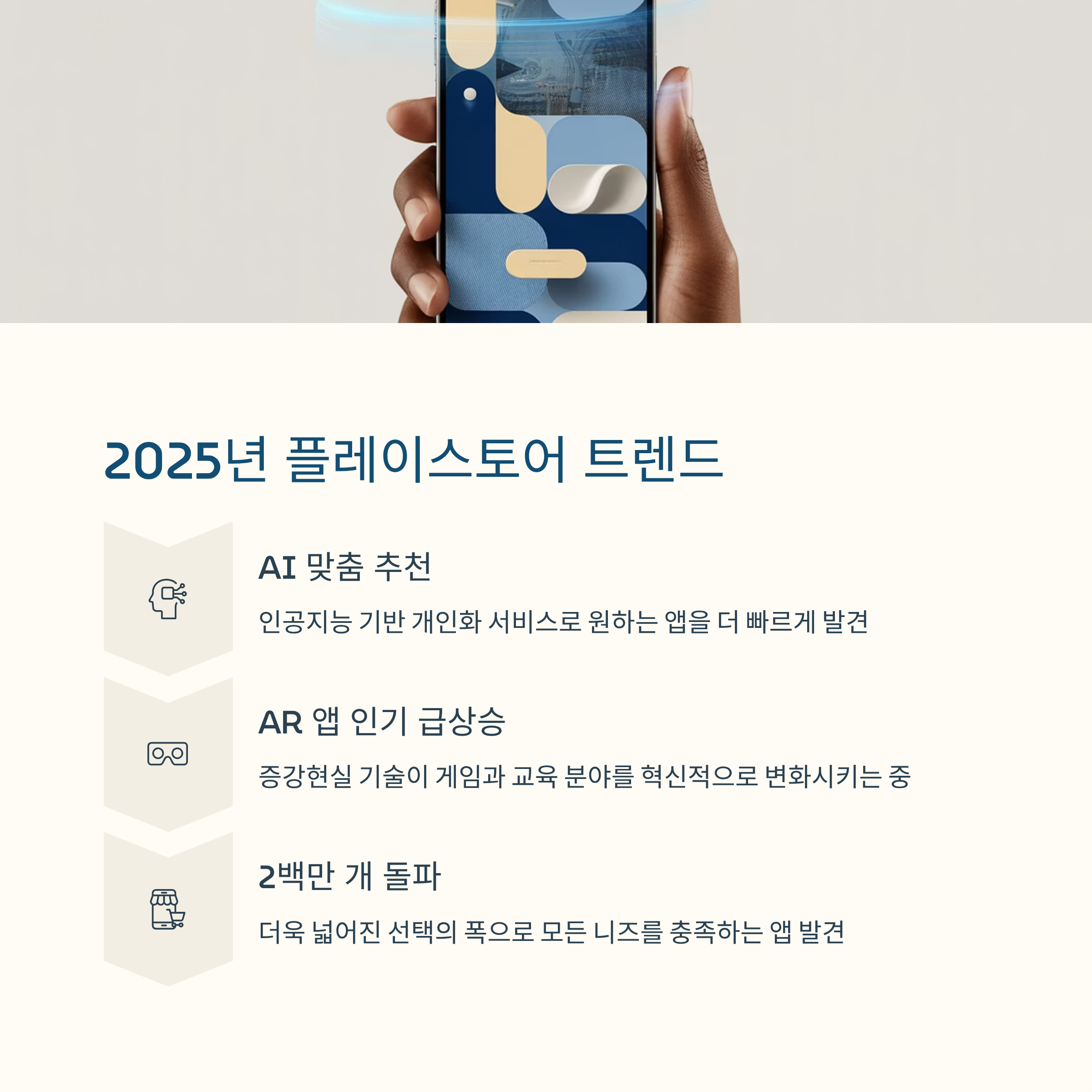 플레이스토어 앱 설치