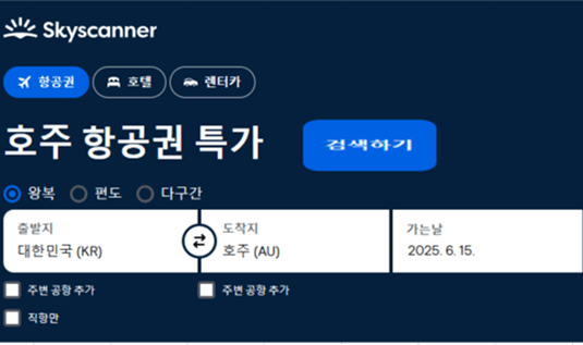 호주 비행기표 가격 특가 조회