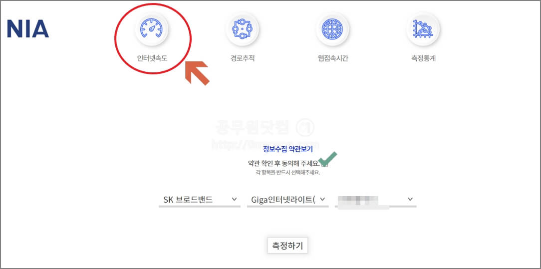 인터넷 속도측정하기