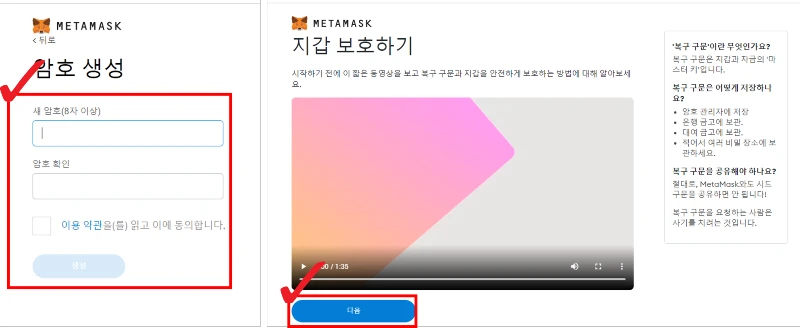 메타마스크 암호 설정 및 시드 구문 설명 화면