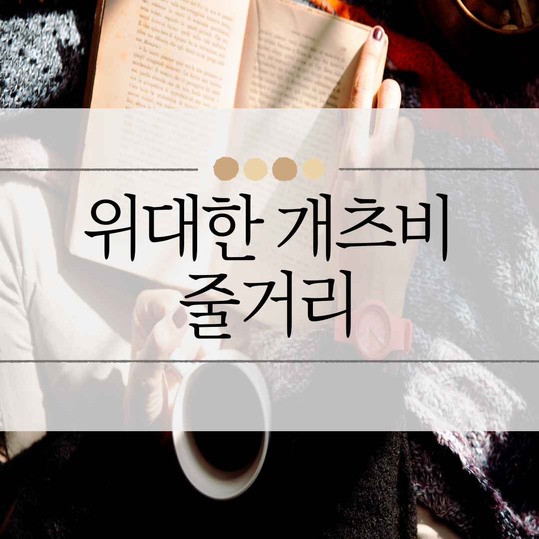 위대한 개츠비 줄거리 이미지