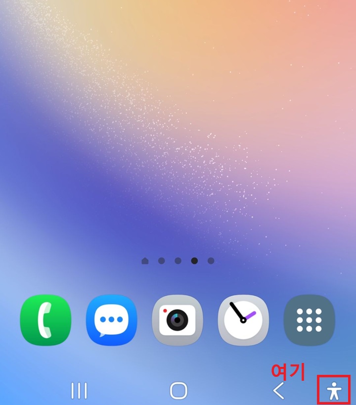 우측 하단에 접근성 실행 버튼 보임