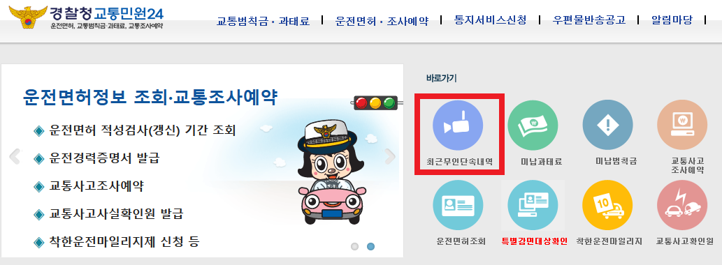 교통민원홈페이지