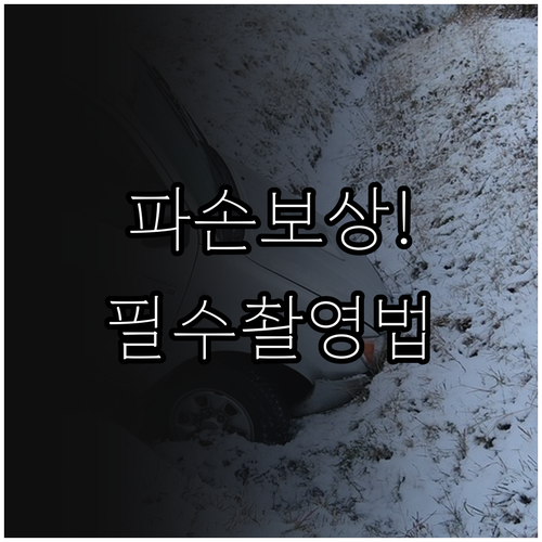 로젠택배 물품 파손 증거 사진 촬영법..