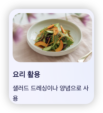 감식초-먹는-법-양념으로-사용