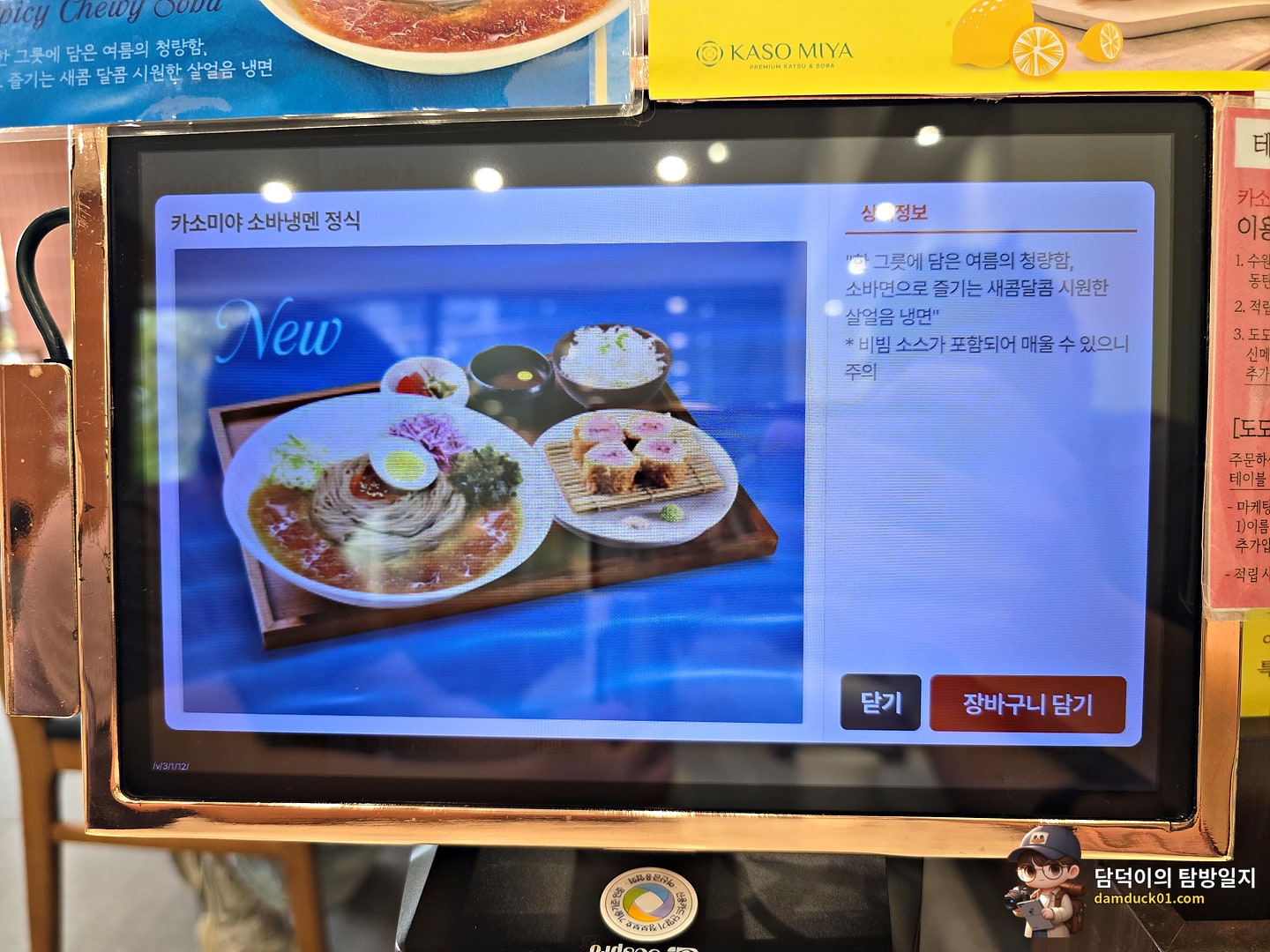 카소미야 서판교점 테이블 오더