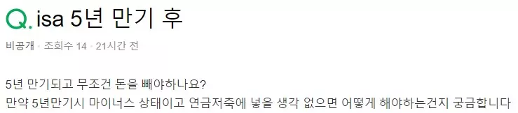 ISA 만기관련 네이버지식인 질문