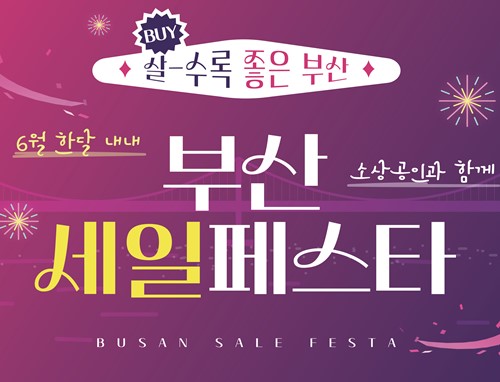 부산세일페스타 관련 사진
