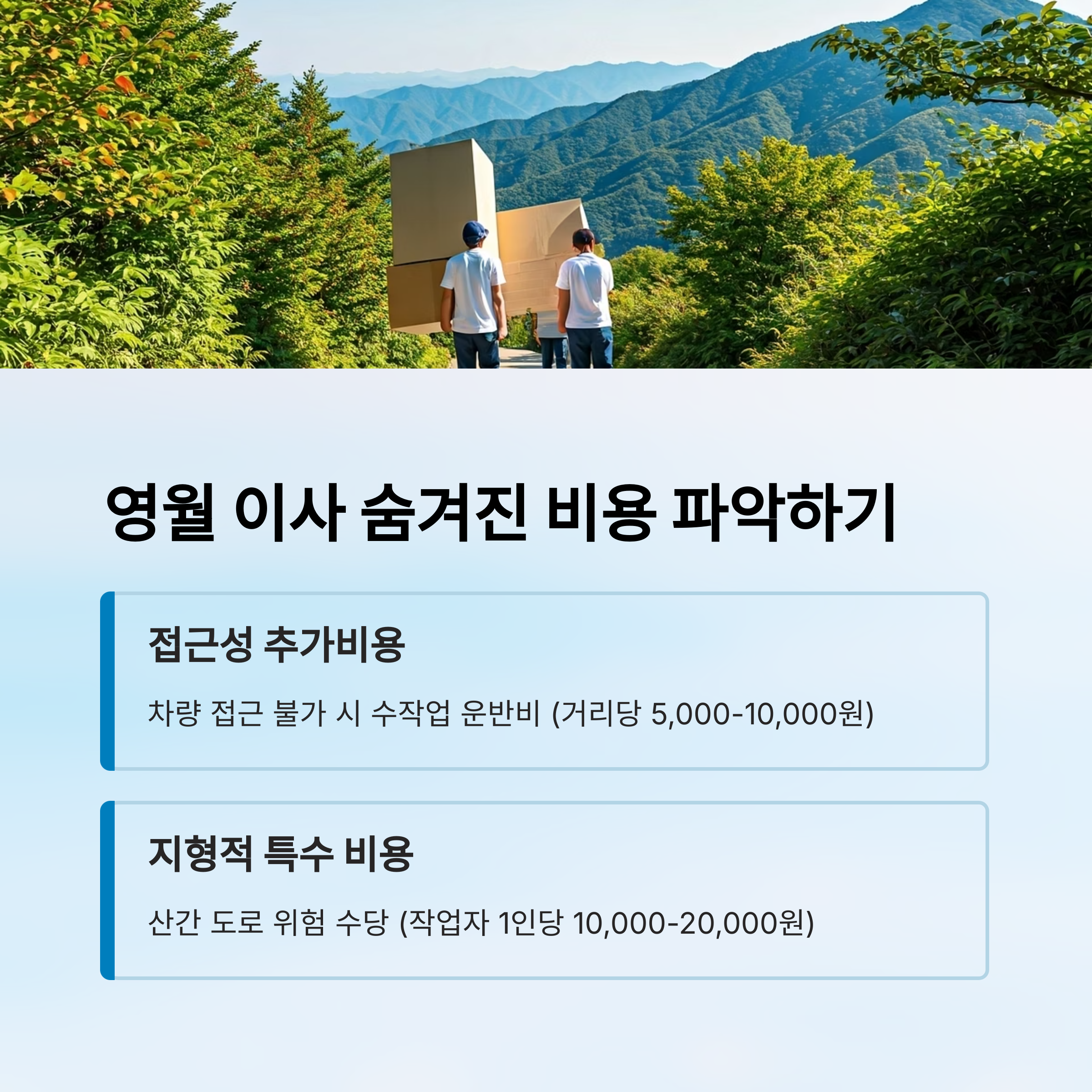 영월 이삿짐센터 견적서 확인