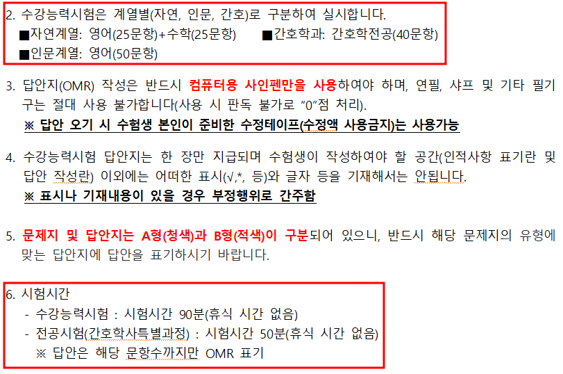 2021학년도 아주대 편입수학 시험시간