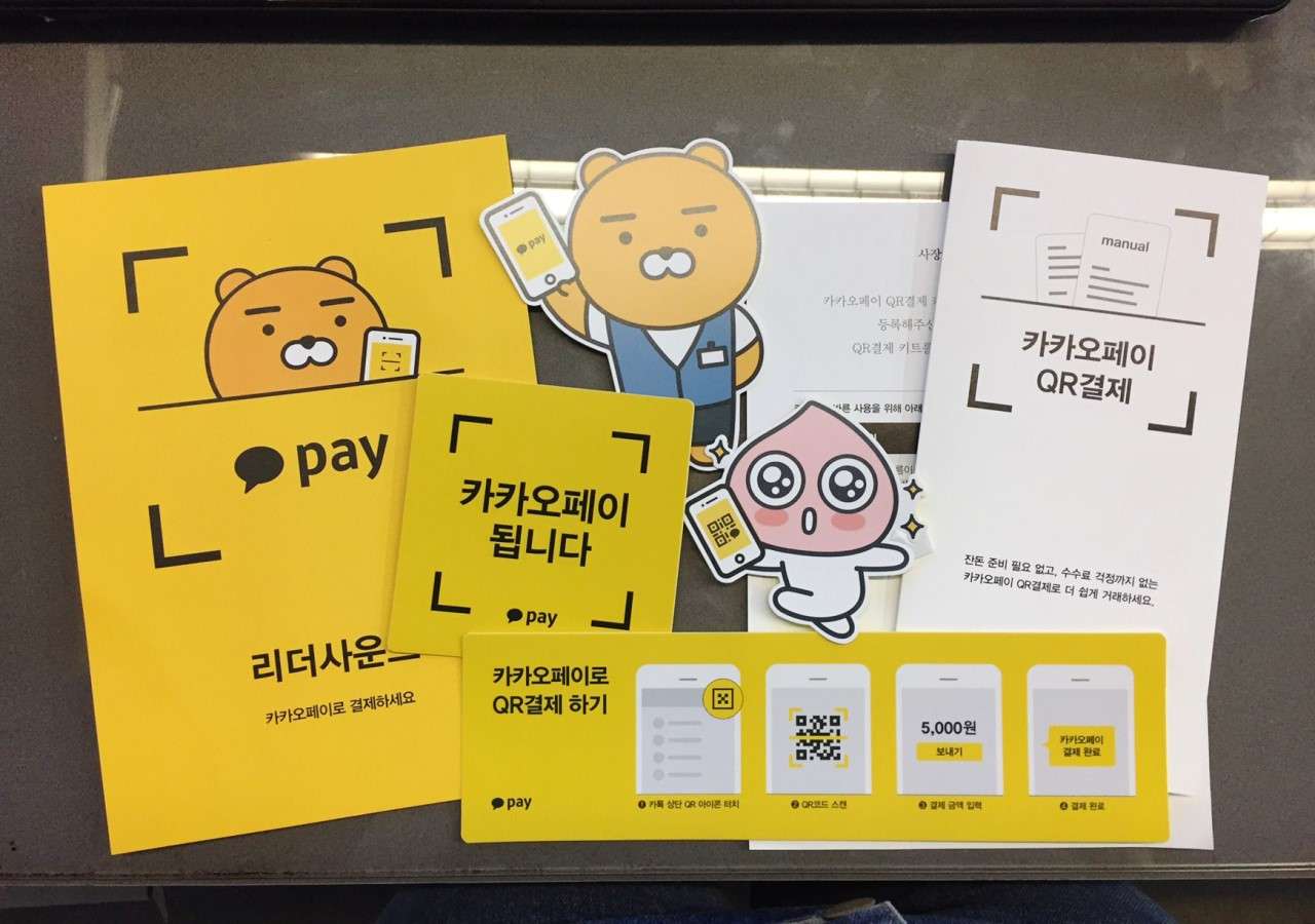 카카오페이