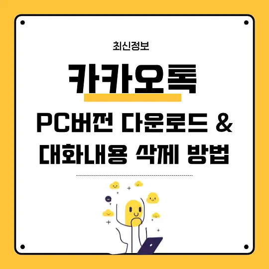 카카오톡 PC버전