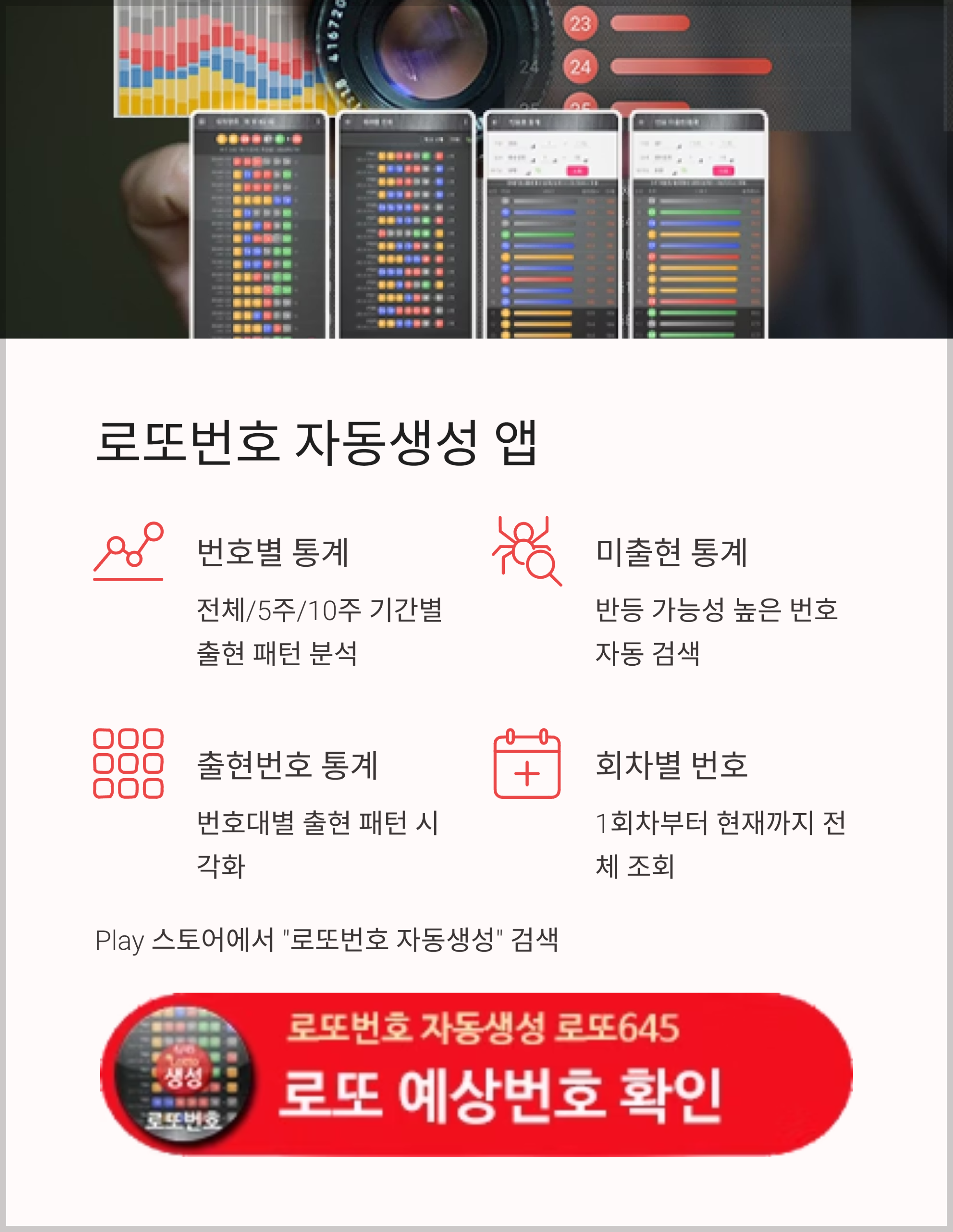 로또번호 자동생성 - 무료 행운번호 자동 반자동 로또 생성기