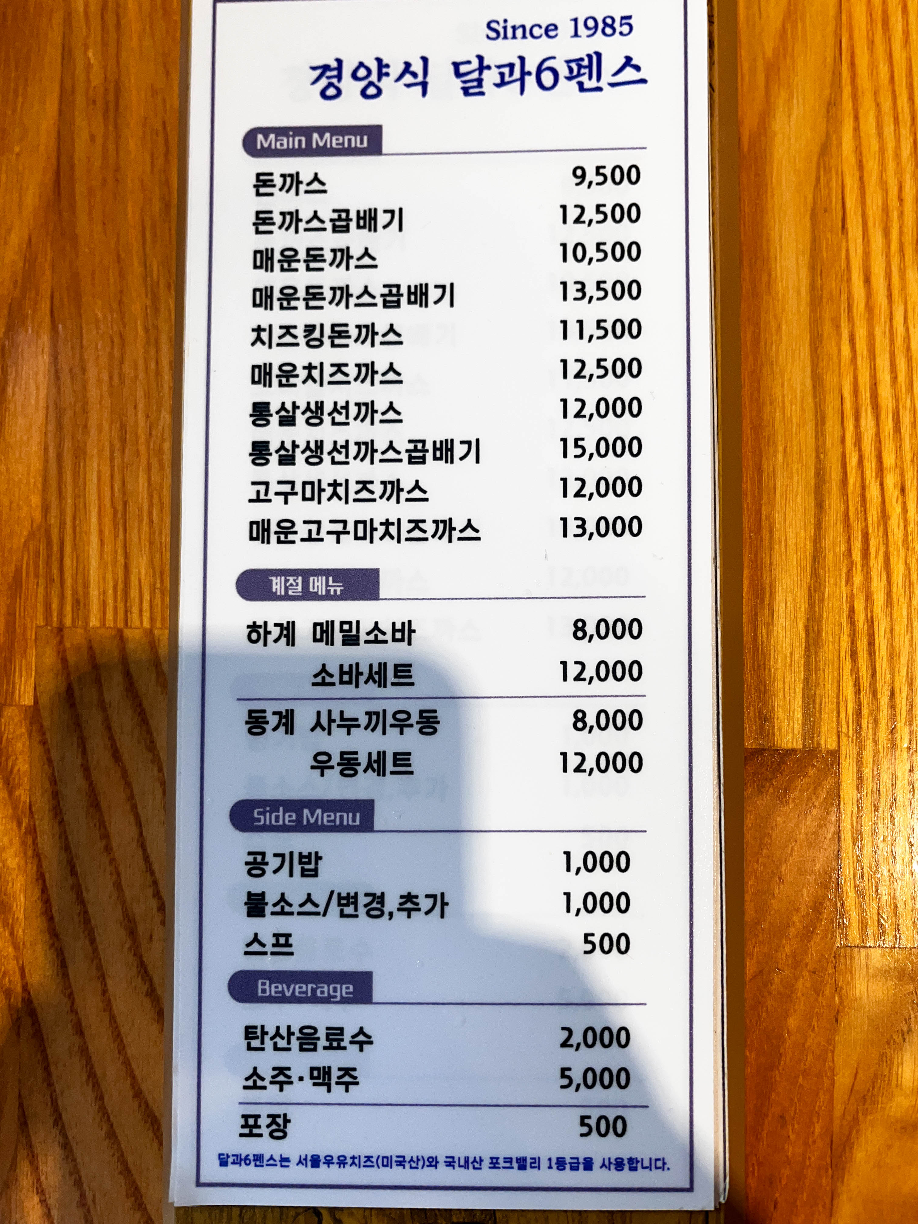 부산 초량 중앙동 부산역 맛집 - 달과 6펜스 메뉴판