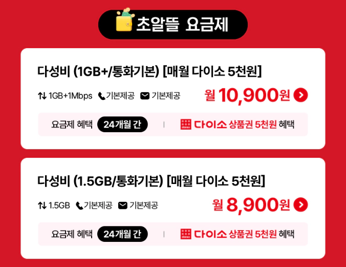 유모바일 다성비 요금제