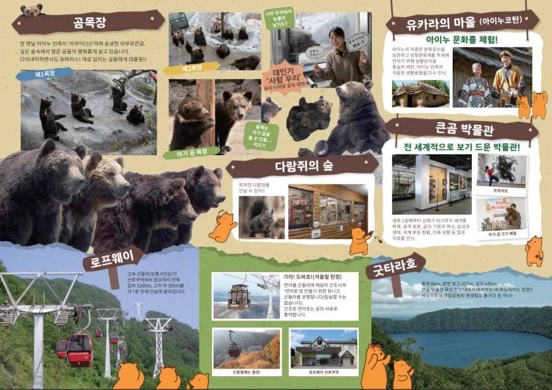 노보리베츠 베어 파크 안내 포스터 2